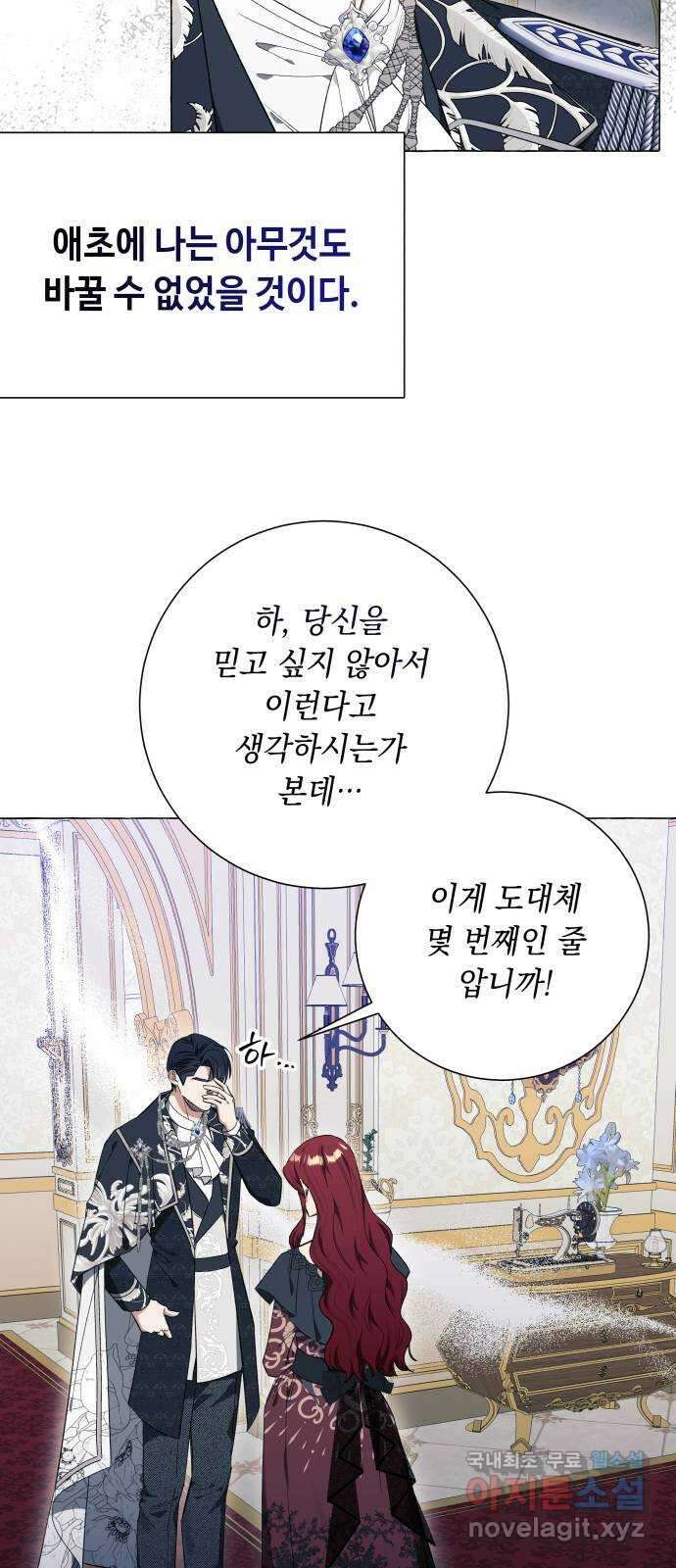 흔한 빙의물인 줄 알았다 28화 14