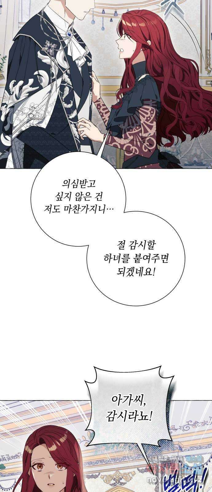 흔한 빙의물인 줄 알았다 28화 16