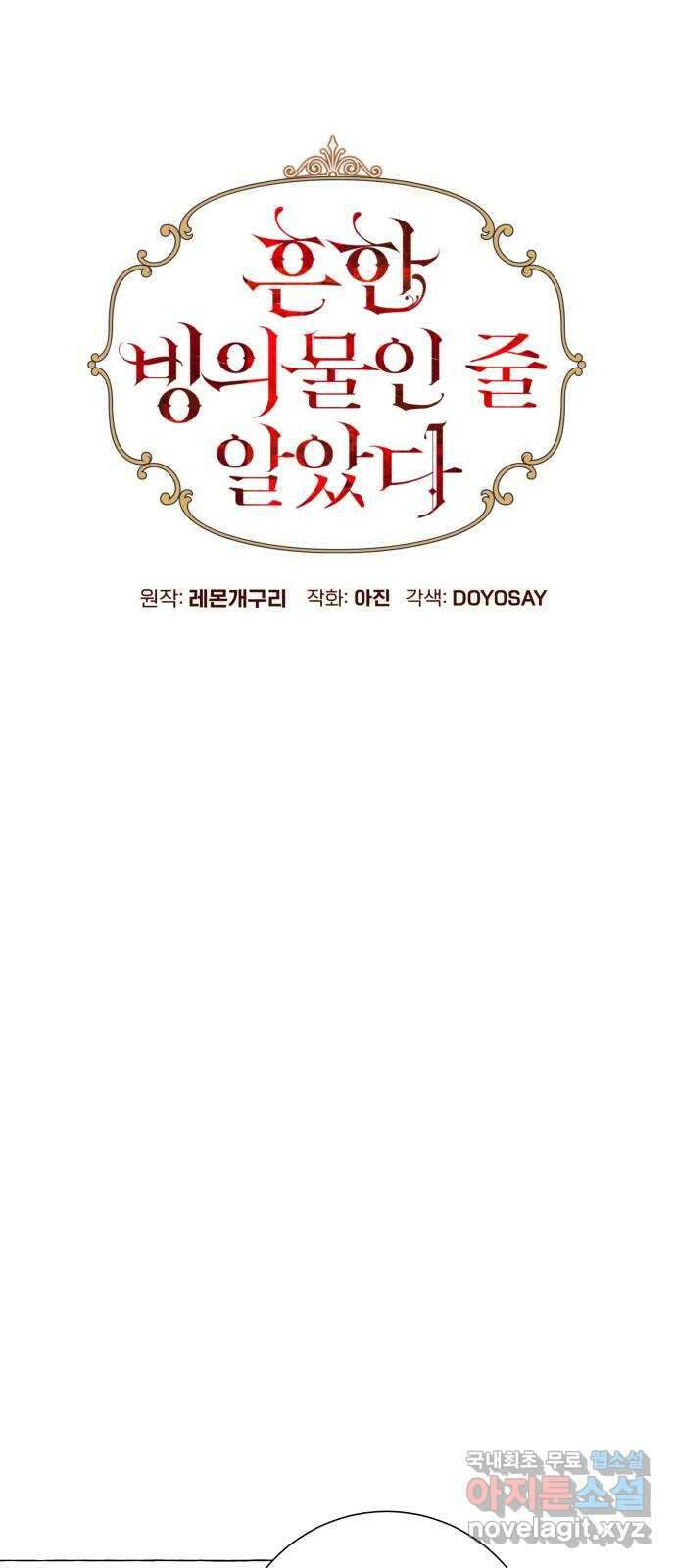 흔한 빙의물인 줄 알았다 28화 20