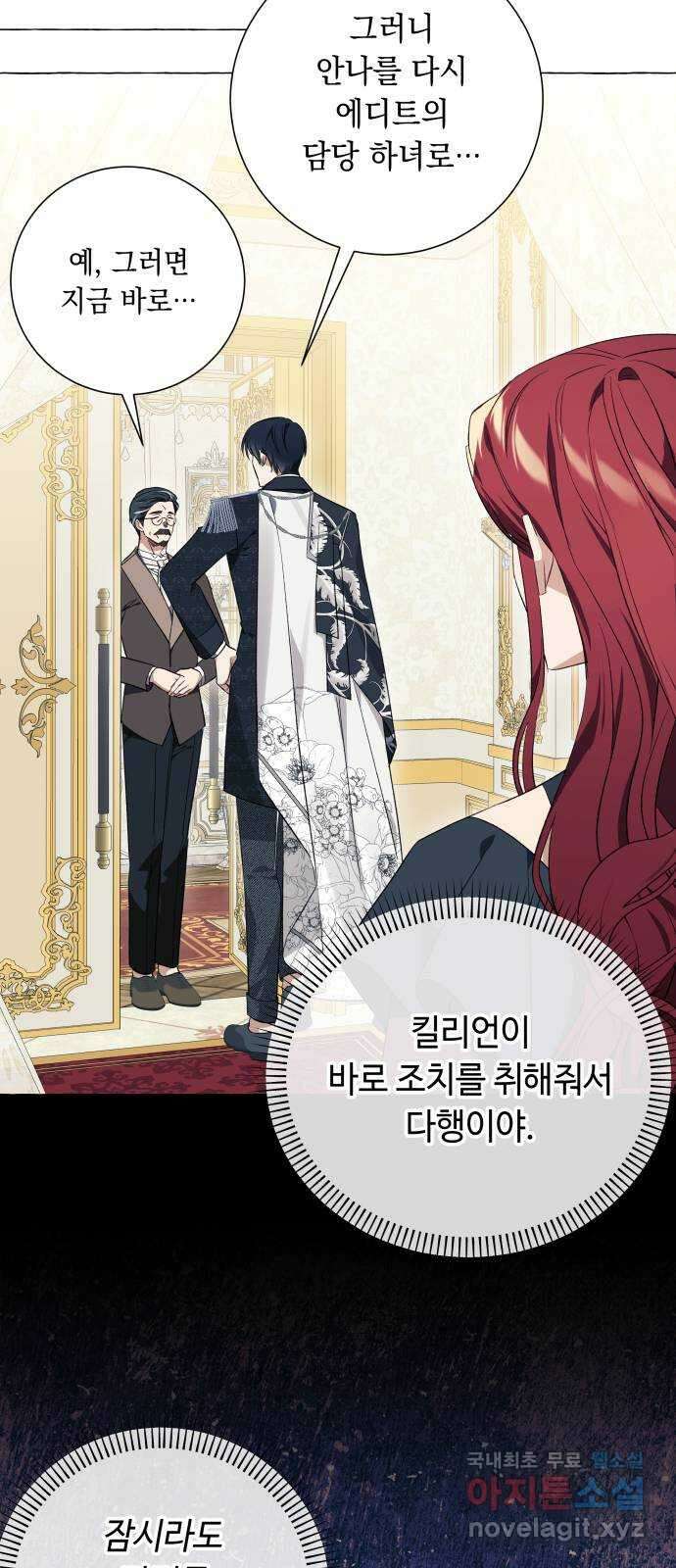 흔한 빙의물인 줄 알았다 28화 21
