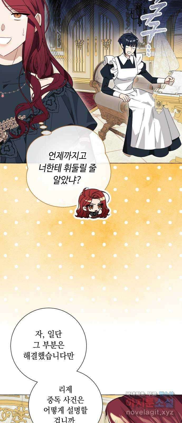 흔한 빙의물인 줄 알았다 28화 23
