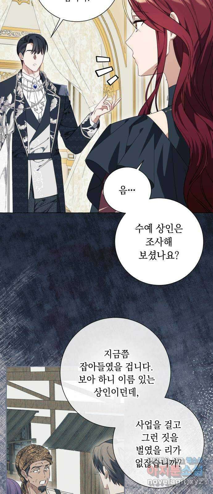 흔한 빙의물인 줄 알았다 28화 24