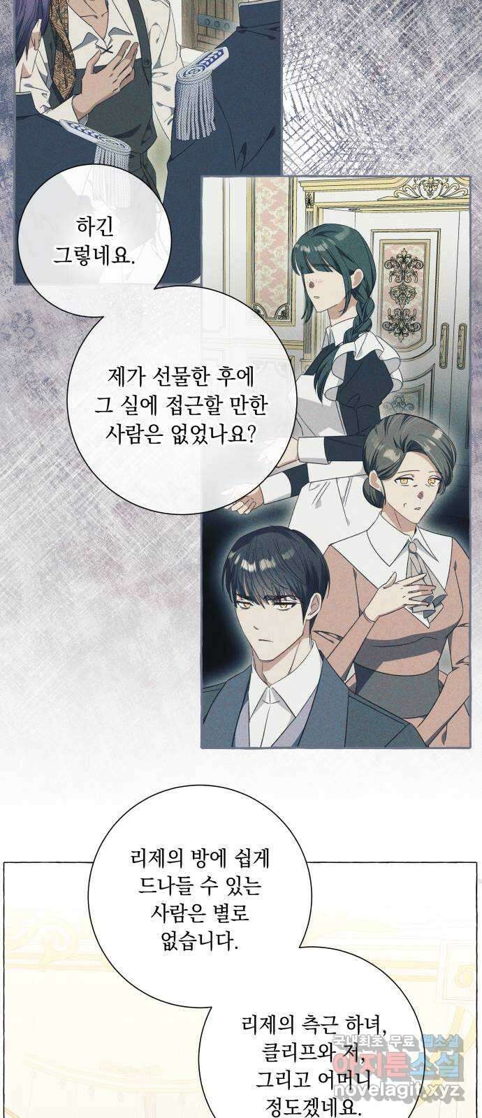 흔한 빙의물인 줄 알았다 28화 25