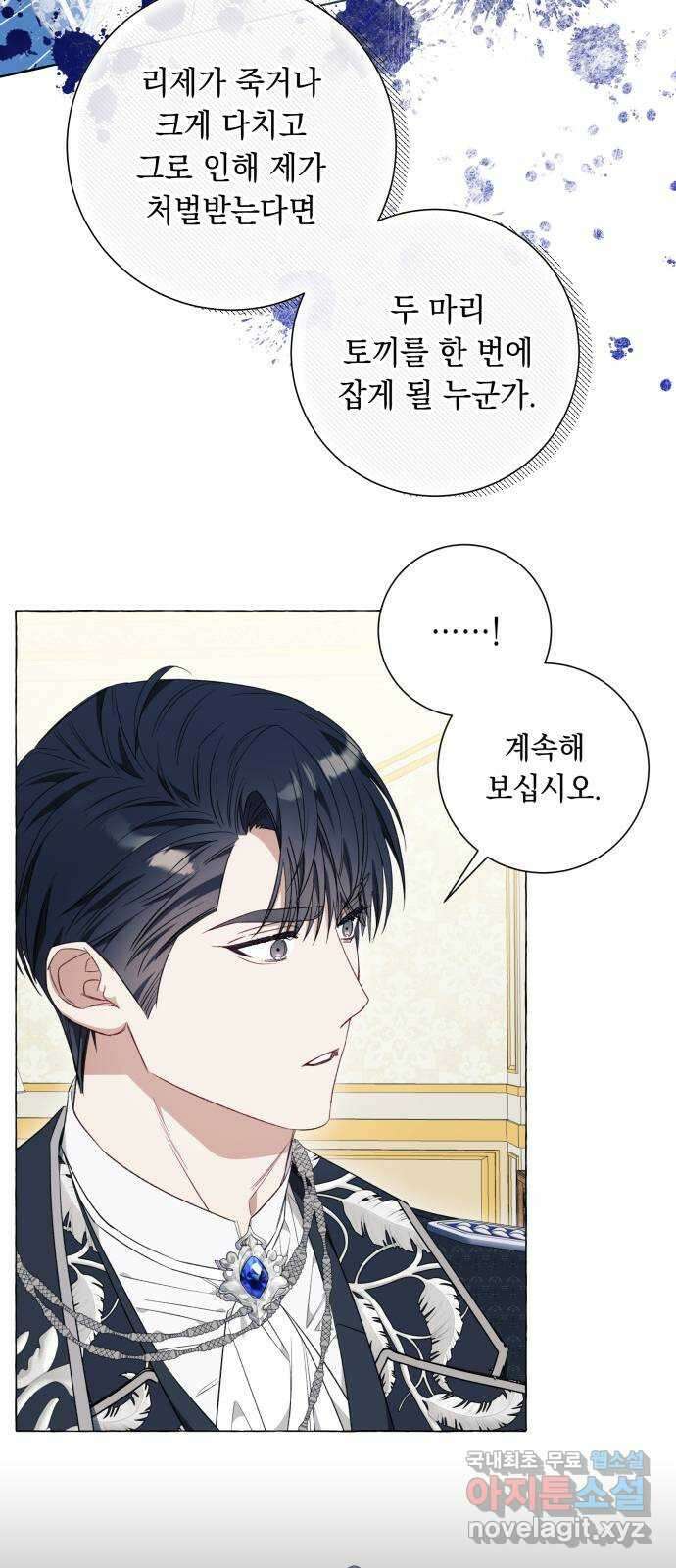 흔한 빙의물인 줄 알았다 28화 28