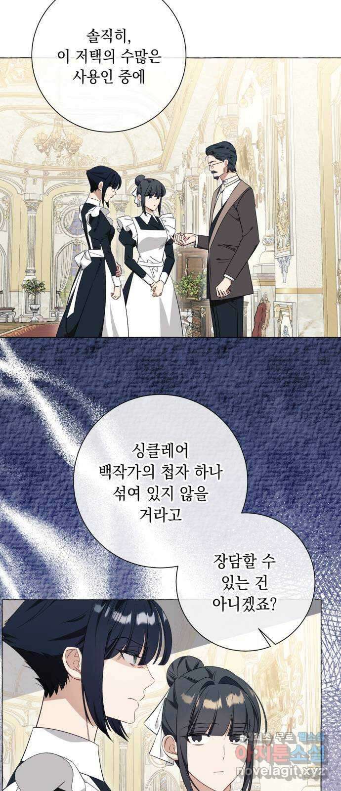 흔한 빙의물인 줄 알았다 28화 31