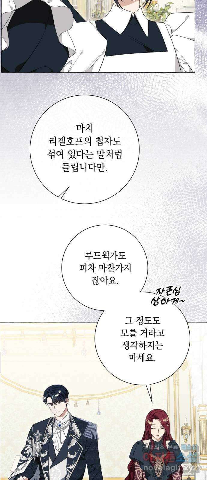 흔한 빙의물인 줄 알았다 28화 32