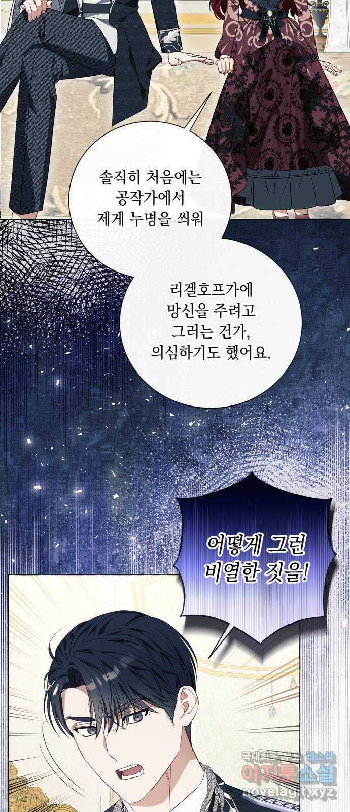 흔한 빙의물인 줄 알았다 28화 33
