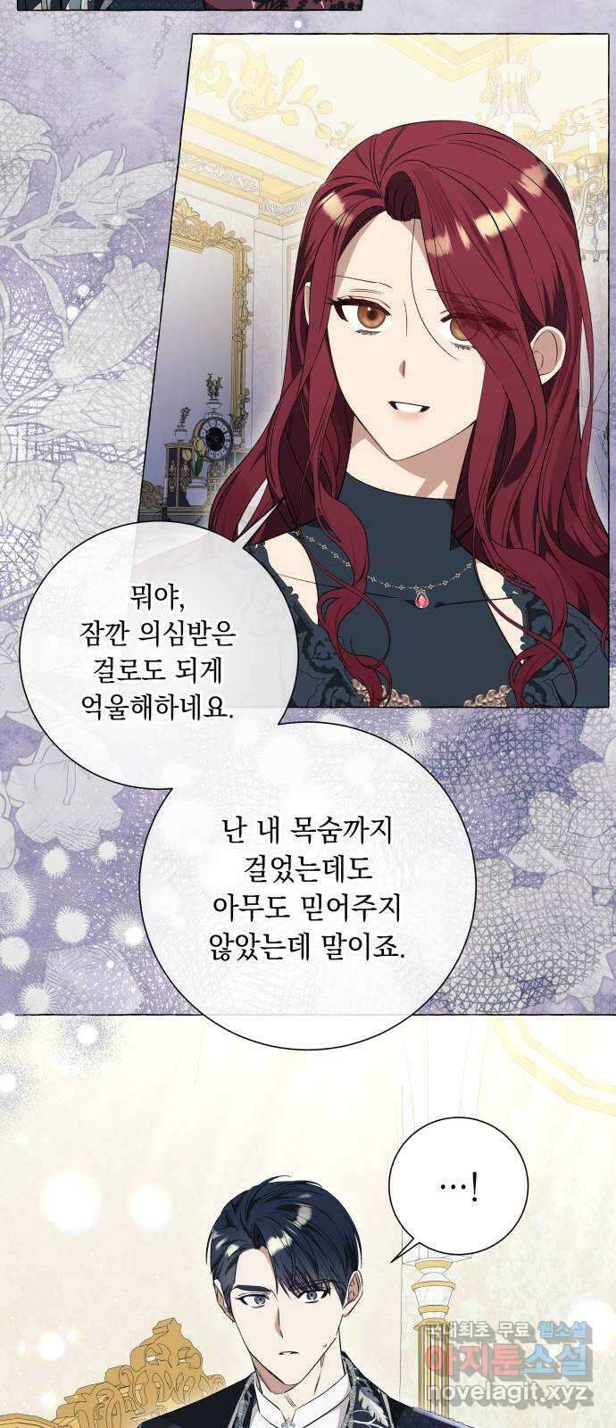 흔한 빙의물인 줄 알았다 28화 35