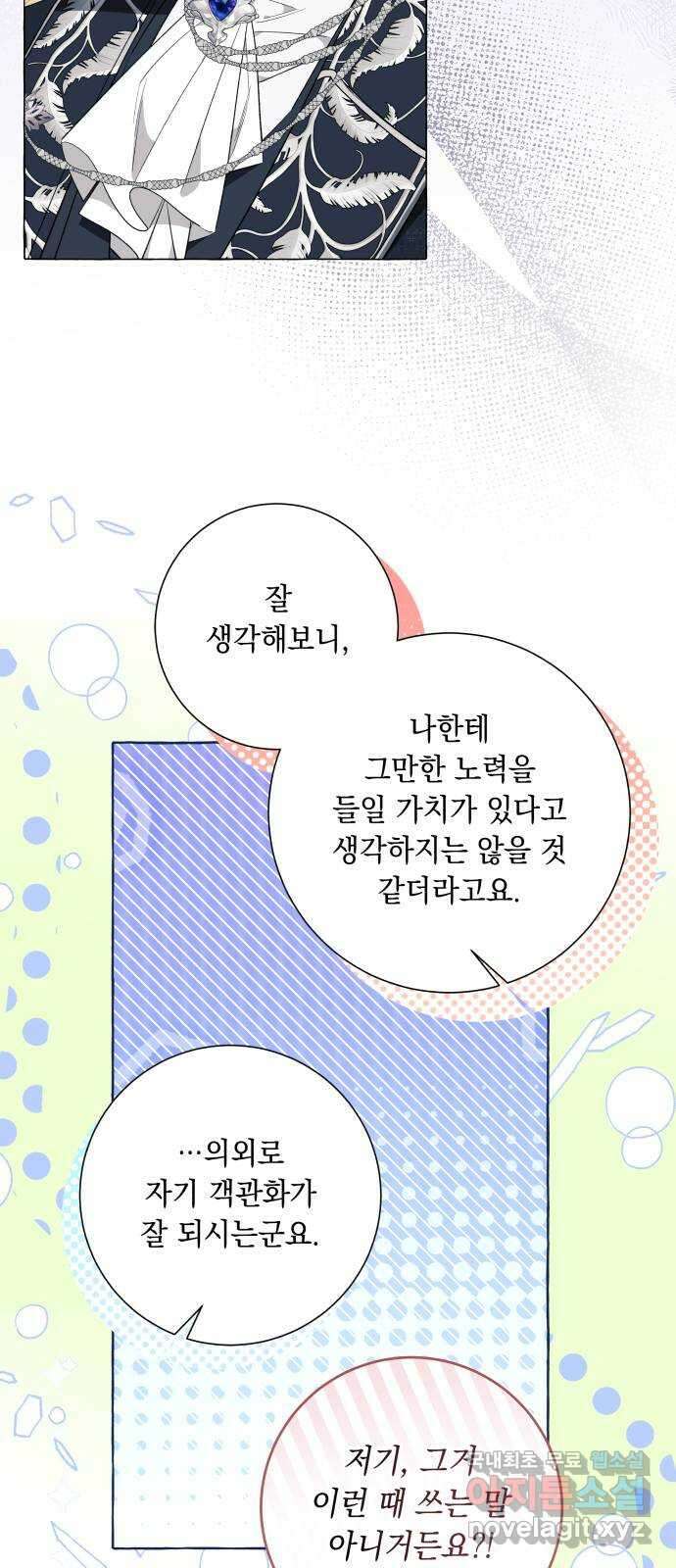 흔한 빙의물인 줄 알았다 28화 37