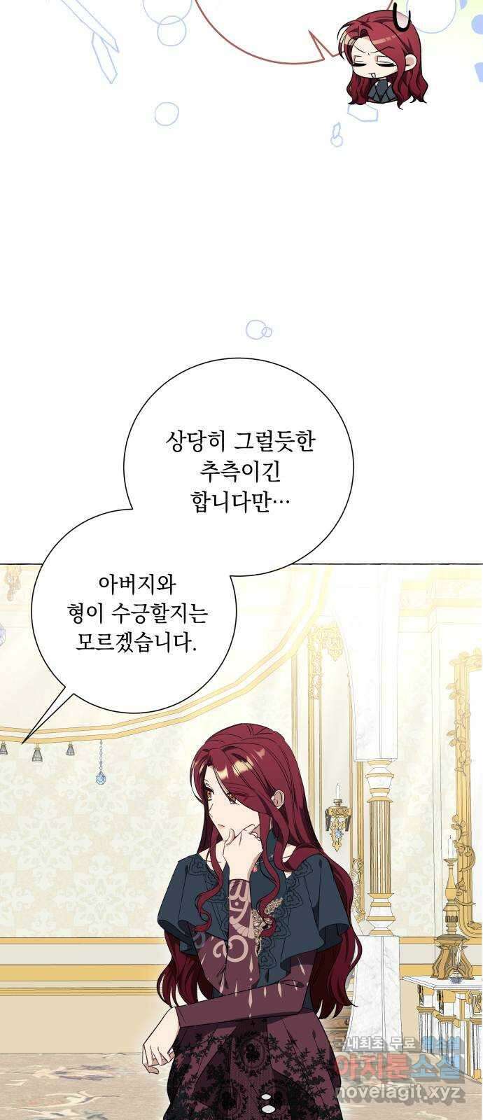 흔한 빙의물인 줄 알았다 28화 38