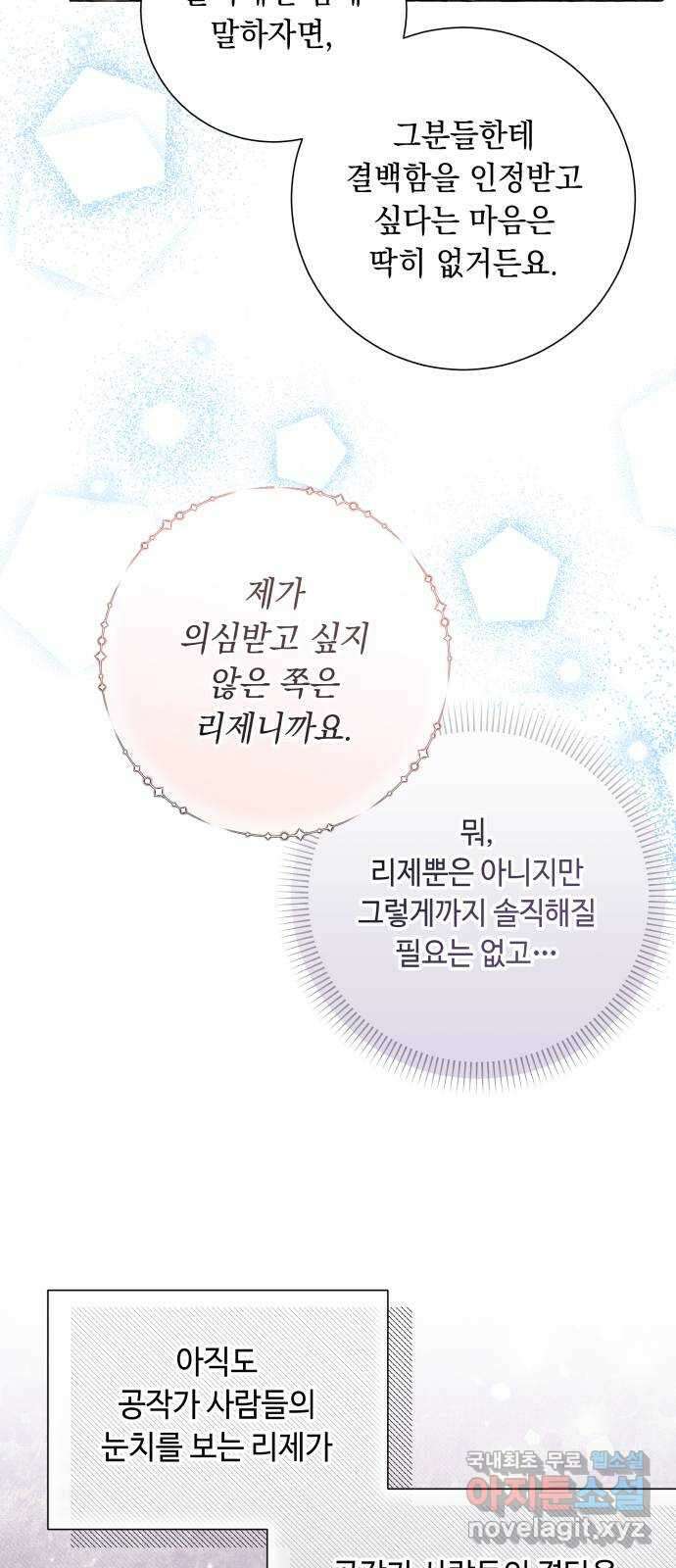 흔한 빙의물인 줄 알았다 28화 40