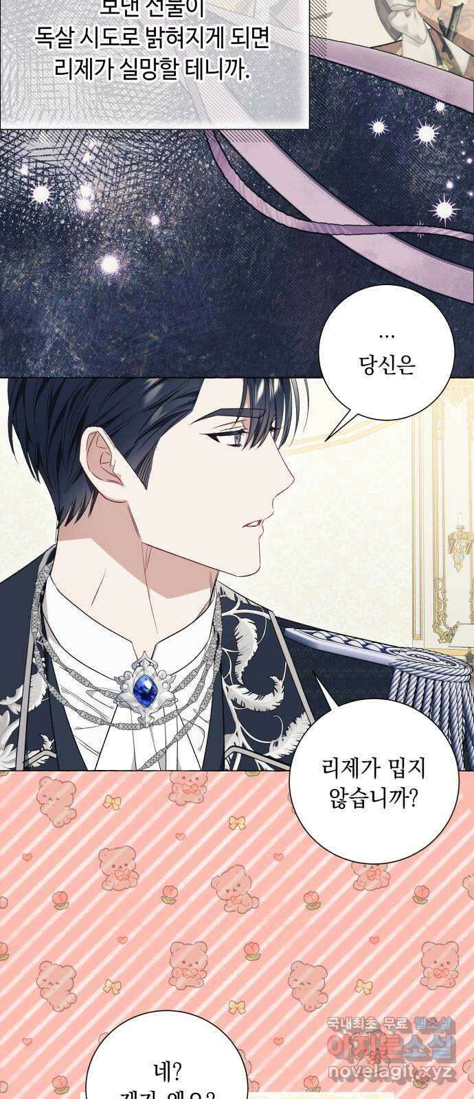 흔한 빙의물인 줄 알았다 28화 42