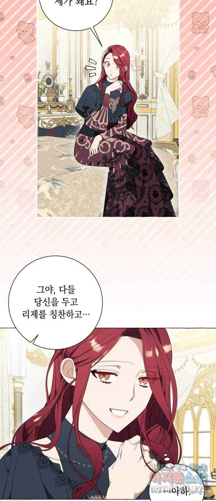흔한 빙의물인 줄 알았다 28화 43