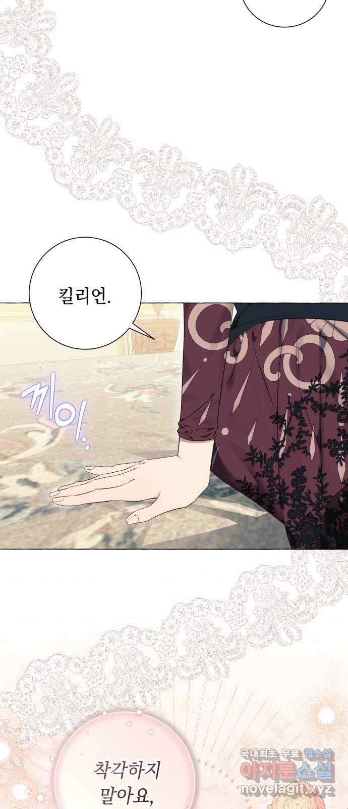 흔한 빙의물인 줄 알았다 28화 44