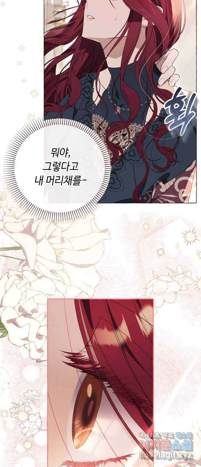 흔한 빙의물인 줄 알았다 28화 47