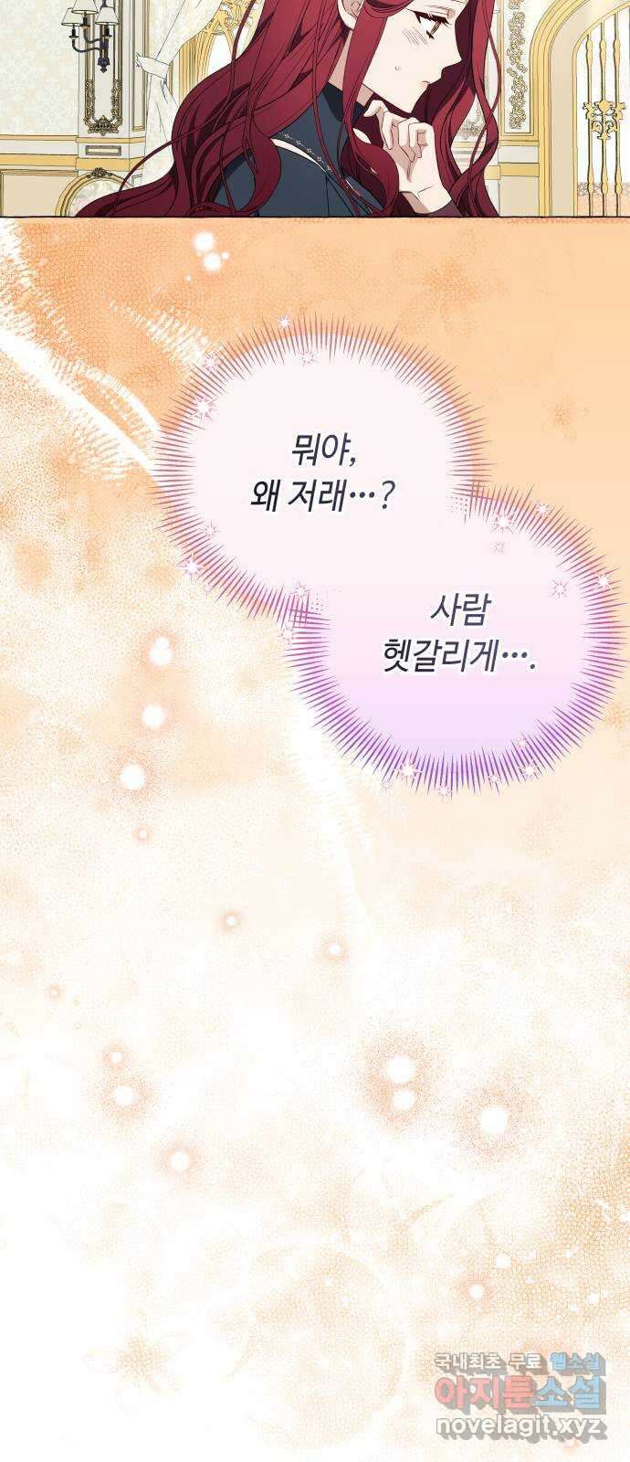흔한 빙의물인 줄 알았다 28화 57