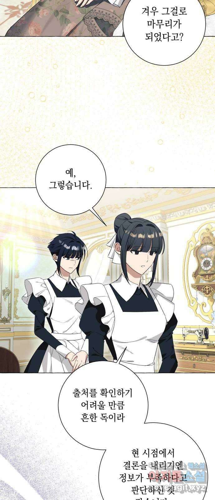 흔한 빙의물인 줄 알았다 28화 59