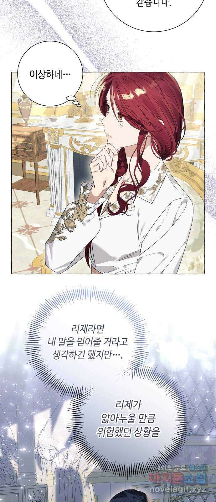 흔한 빙의물인 줄 알았다 28화 60
