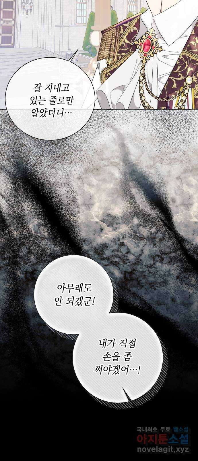 흔한 빙의물인 줄 알았다 28화 66