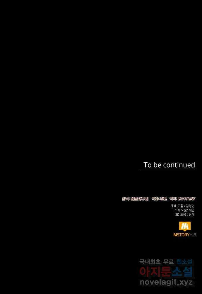 흔한 빙의물인 줄 알았다 28화 67