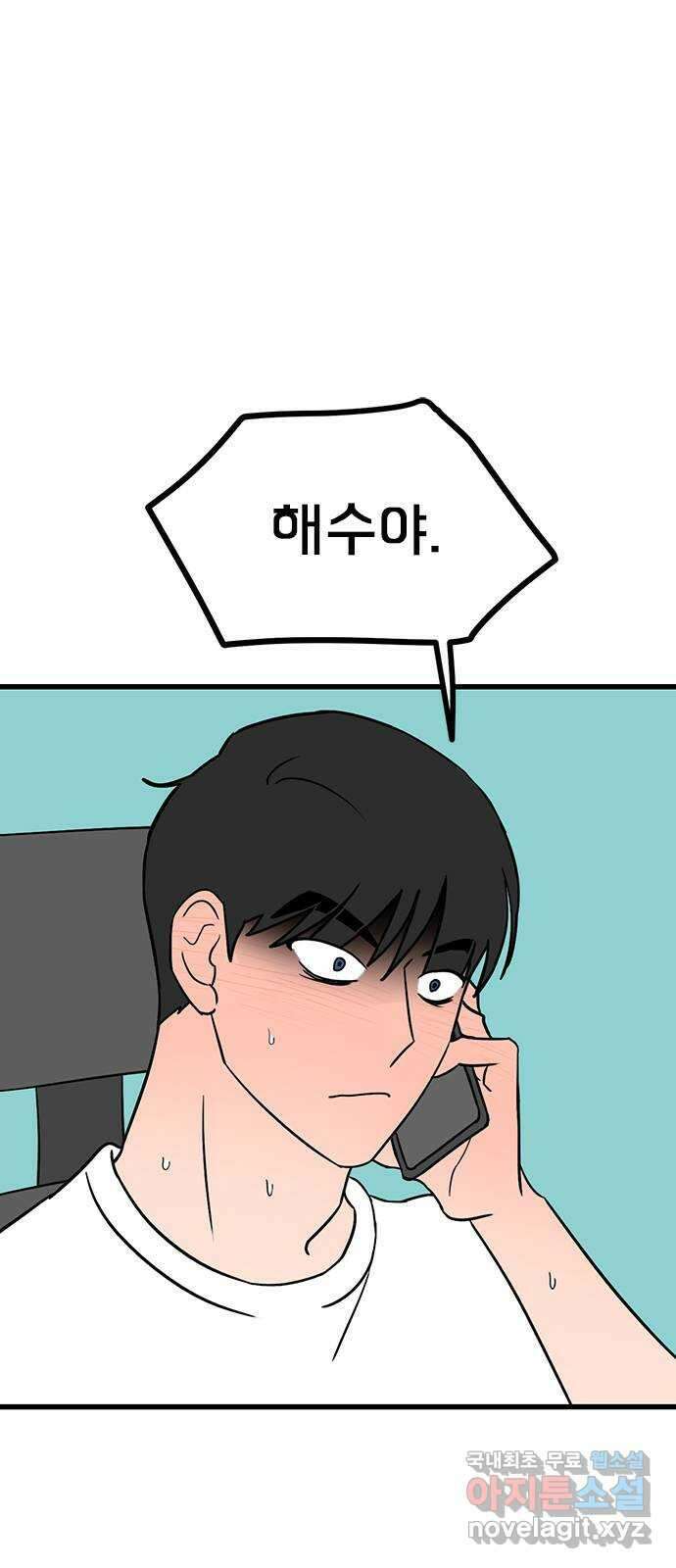 용한소녀 43화 1