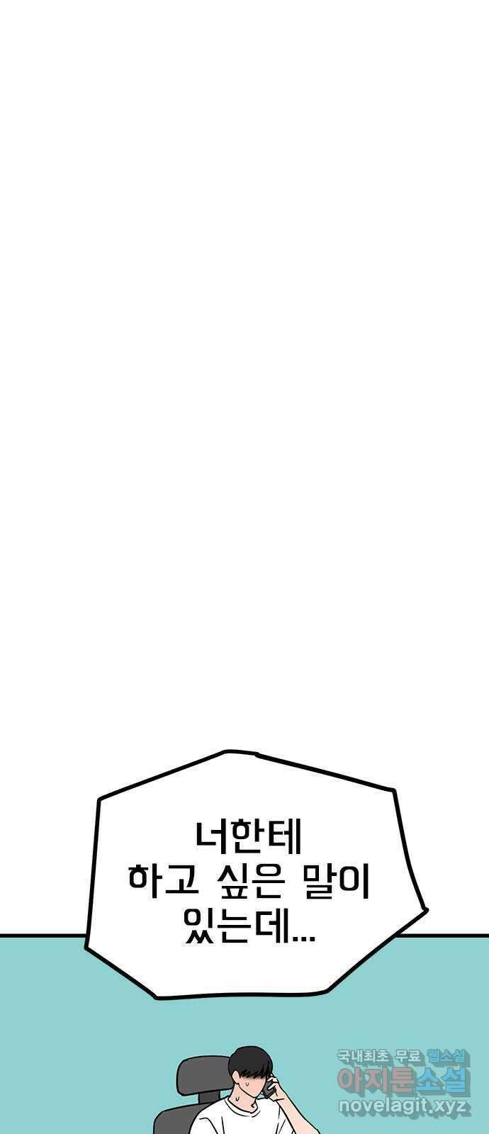 용한소녀 43화 3