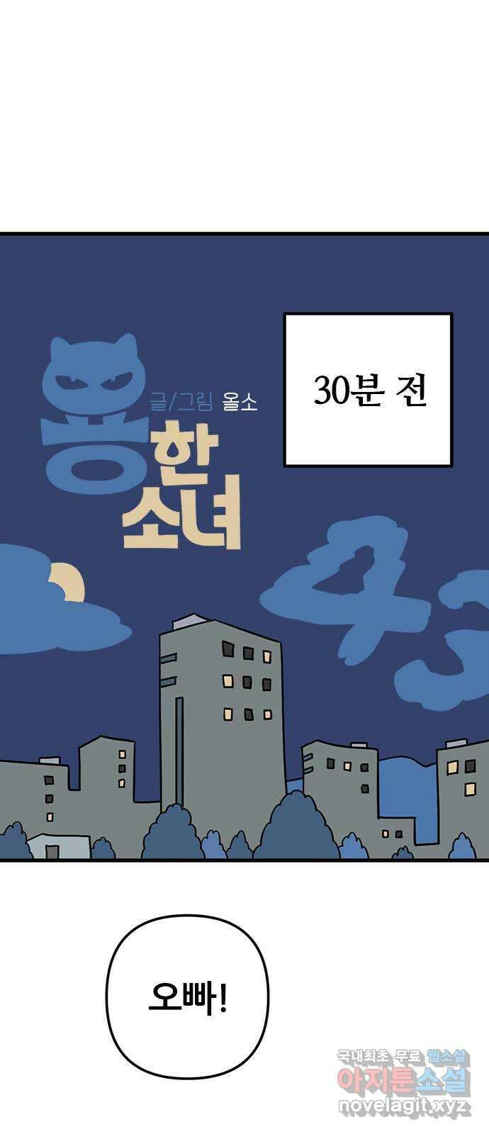 용한소녀 43화 5