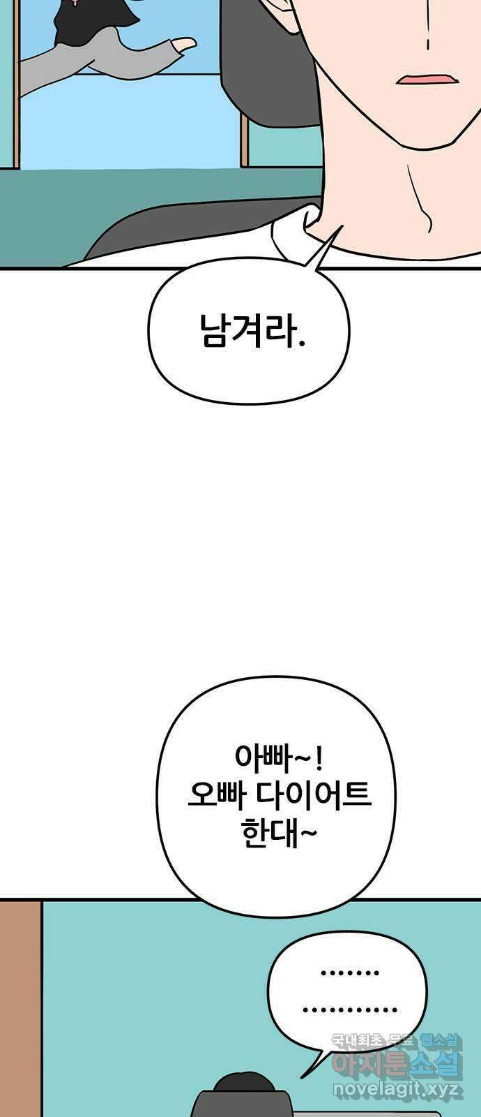 용한소녀 43화 9