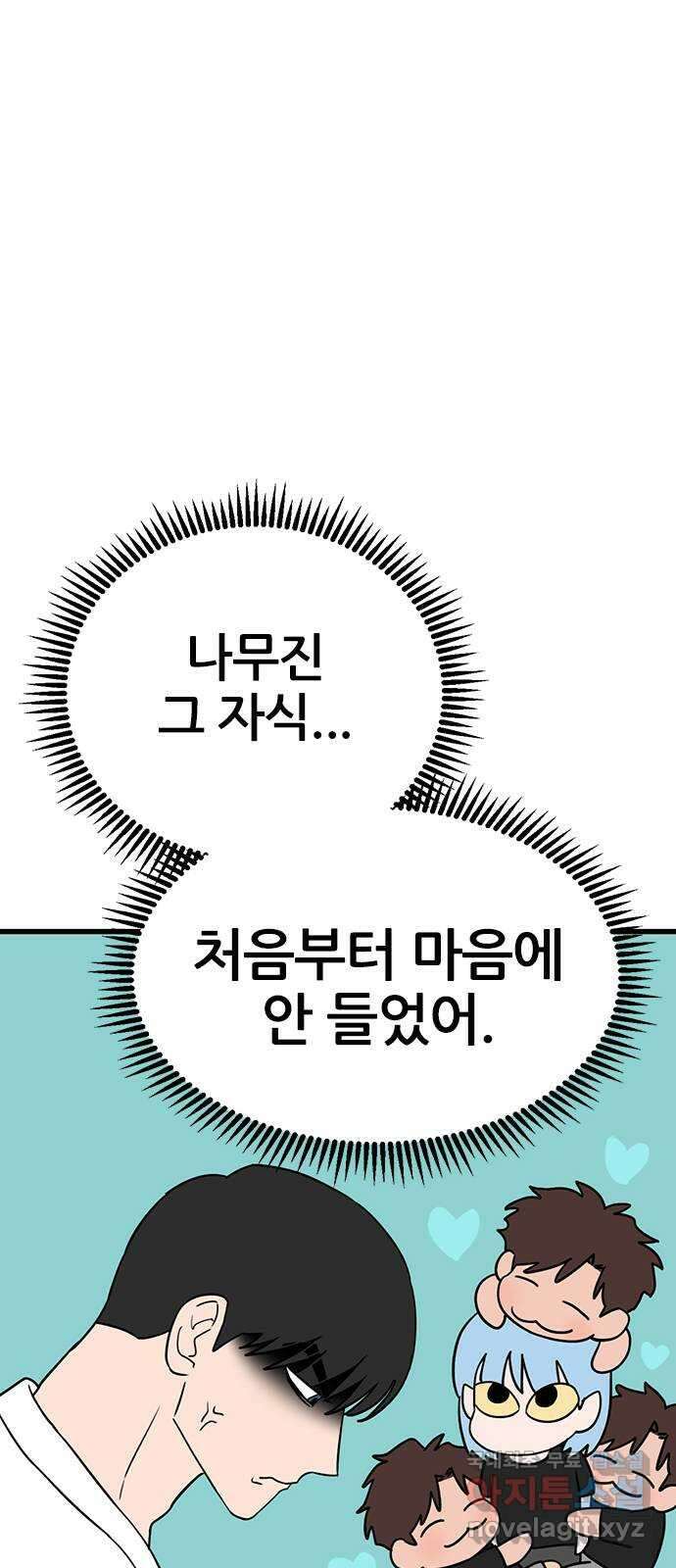 용한소녀 43화 13