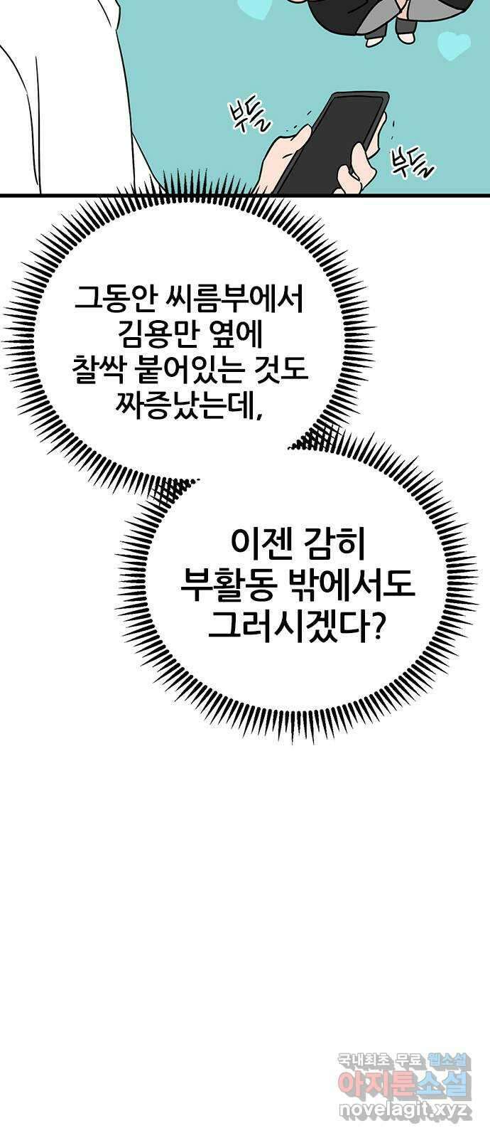 용한소녀 43화 14