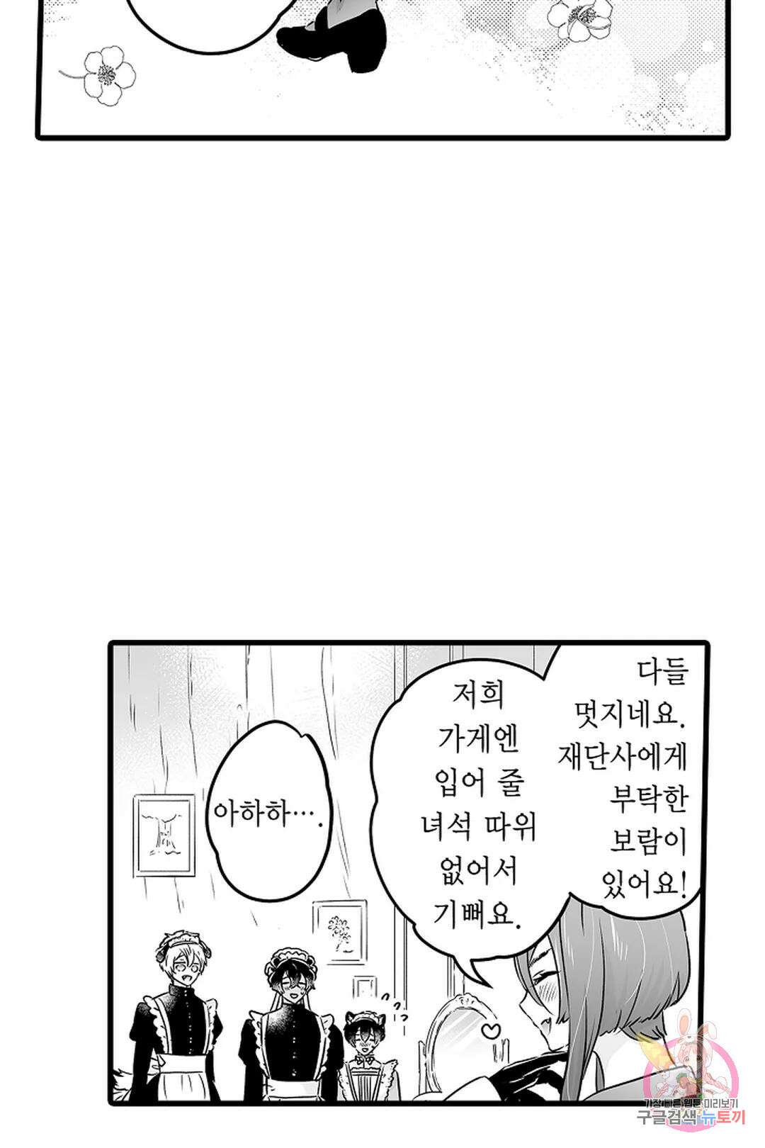 숲속의 곰이 동면 중에 가슴을 개발 당했습니다 33화 4
