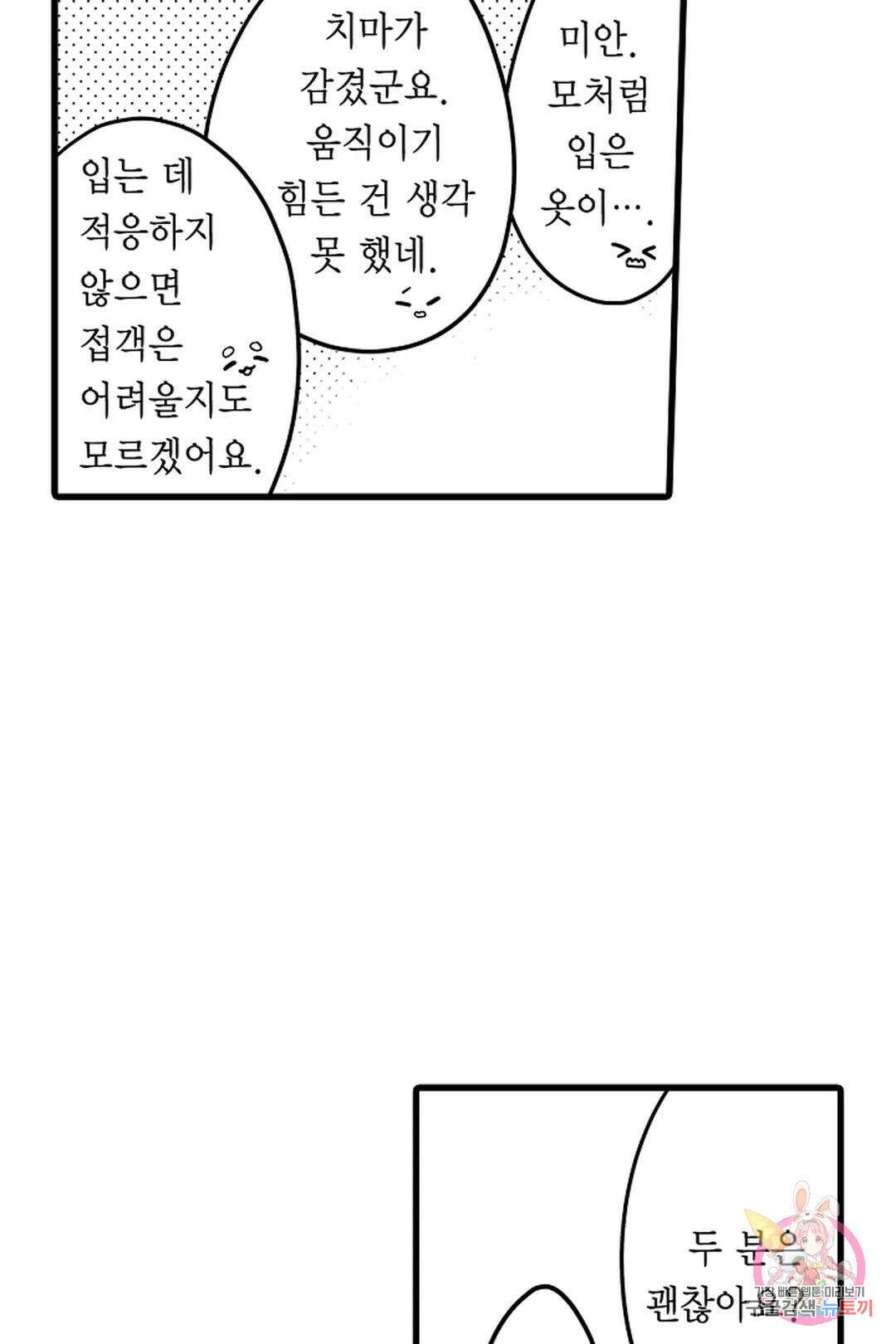 숲속의 곰이 동면 중에 가슴을 개발 당했습니다 33화 12