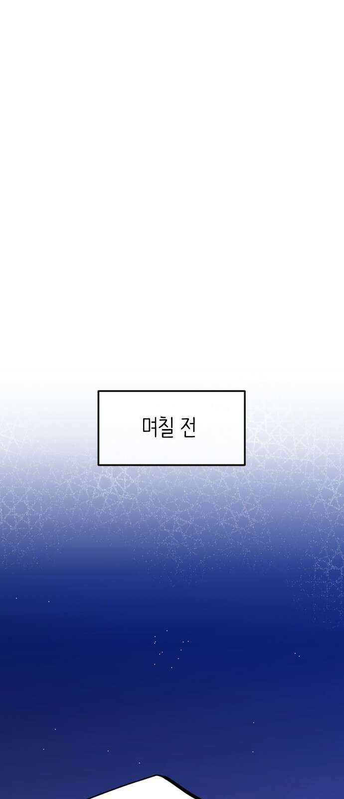 중간에서 만나 21화 6