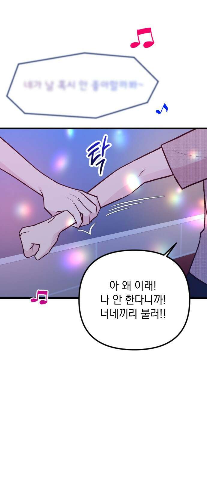 중간에서 만나 21화 11