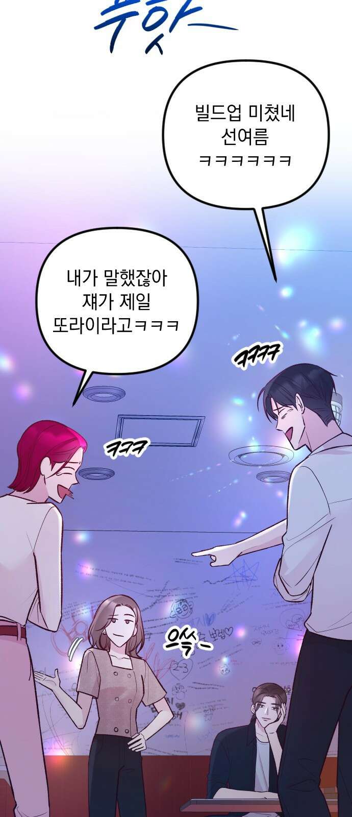 중간에서 만나 21화 14