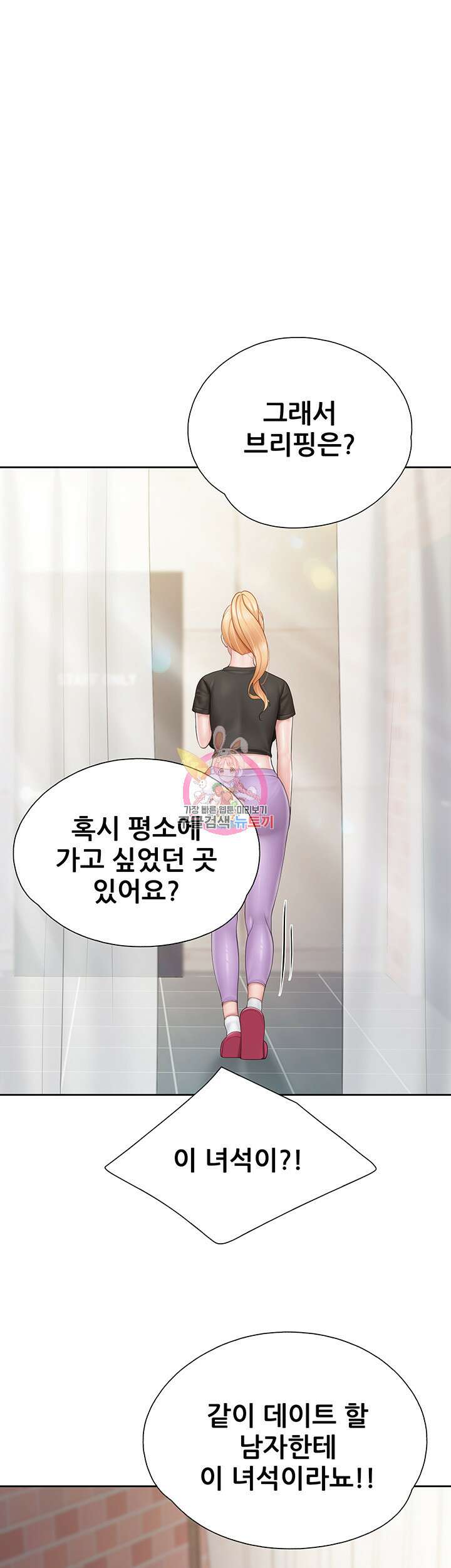키즈카페 엄마들 84화 1