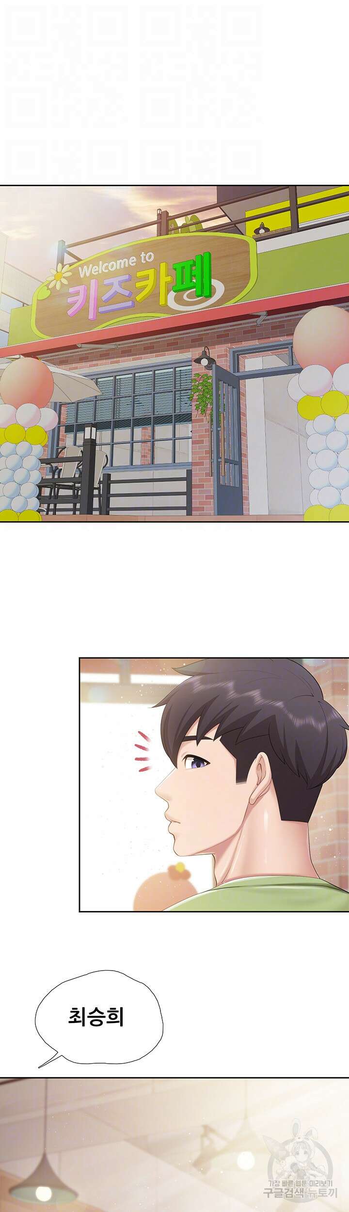 키즈카페 엄마들 84화 4