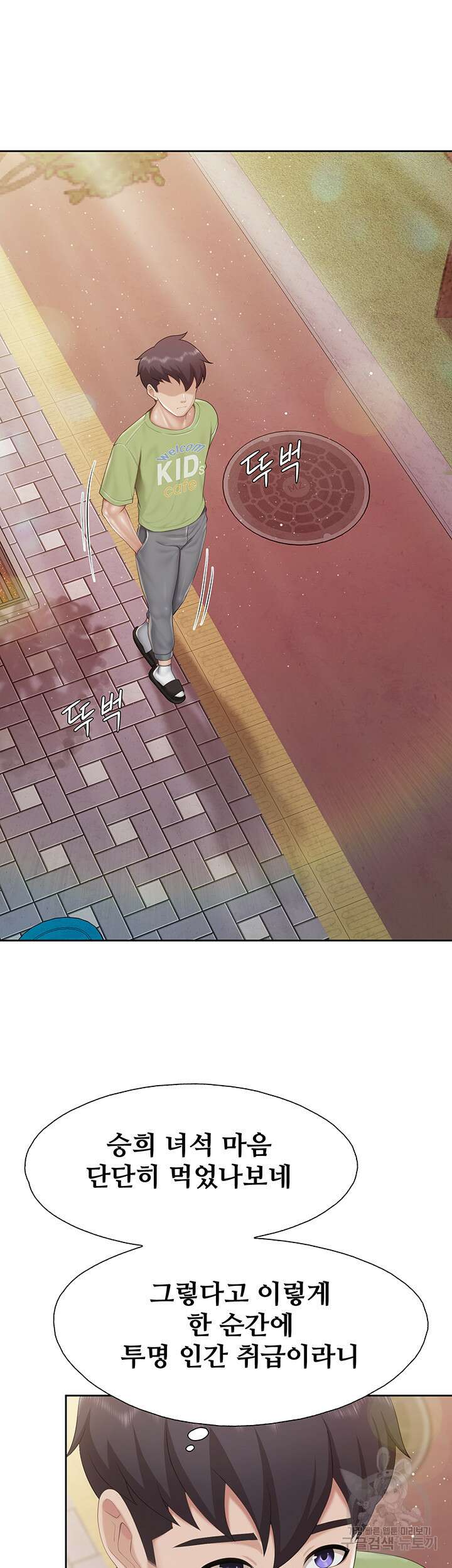 키즈카페 엄마들 84화 7