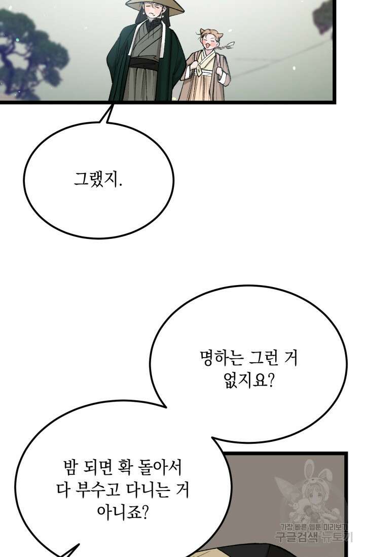 열병 56화 2