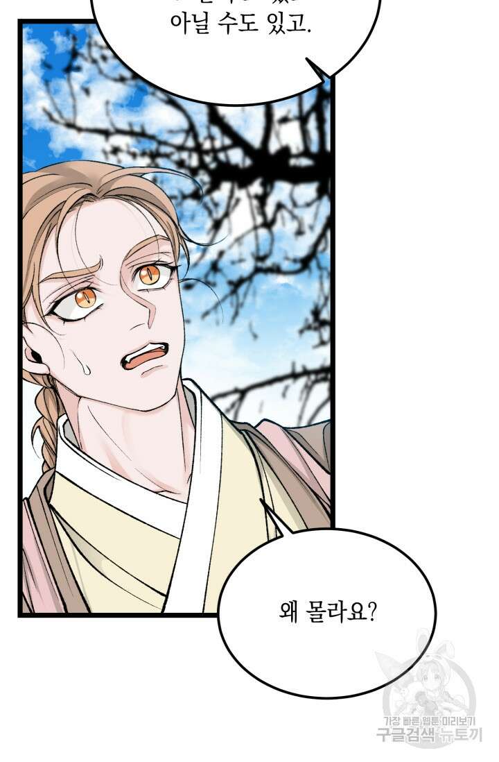 열병 56화 4
