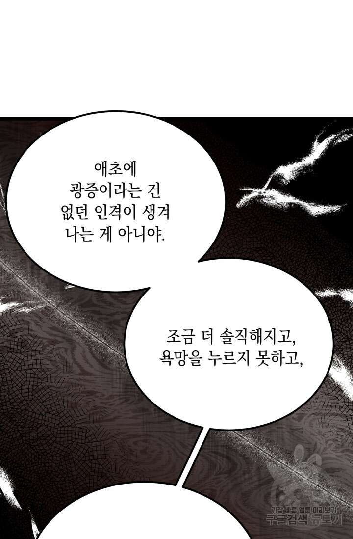 열병 56화 5
