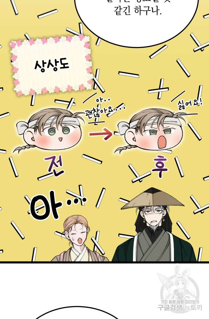 열병 56화 7