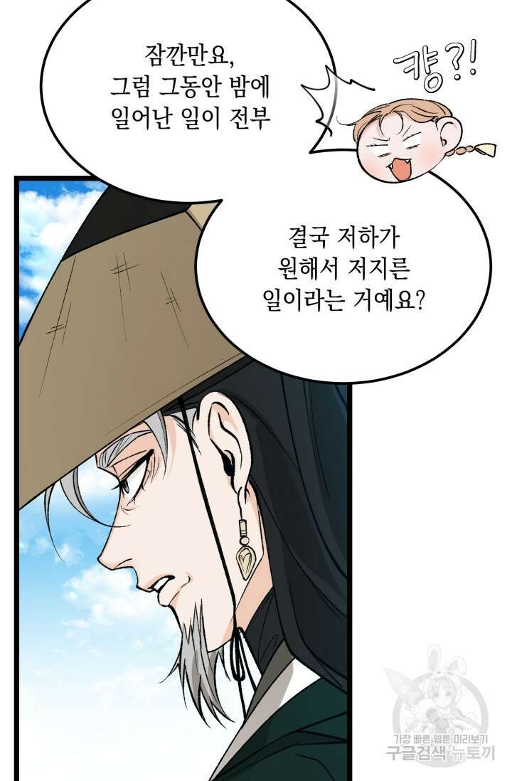 열병 56화 8