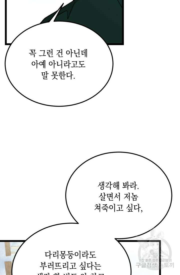 열병 56화 9