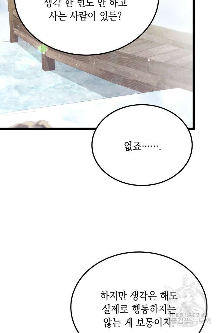 열병 56화 10