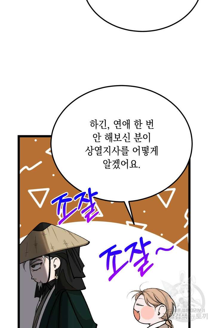 열병 56화 17