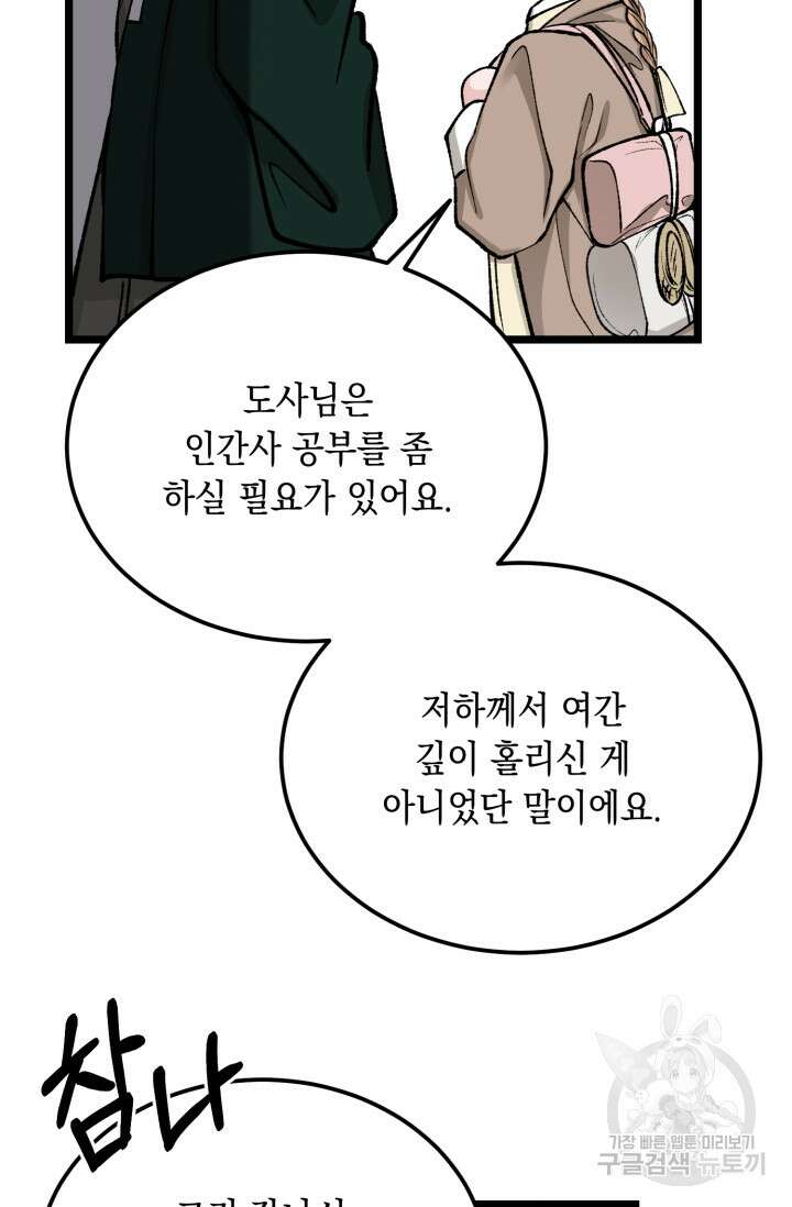 열병 56화 18