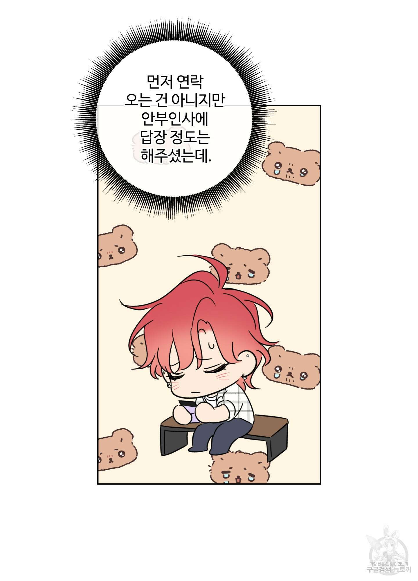 허니 트러블 25화 3