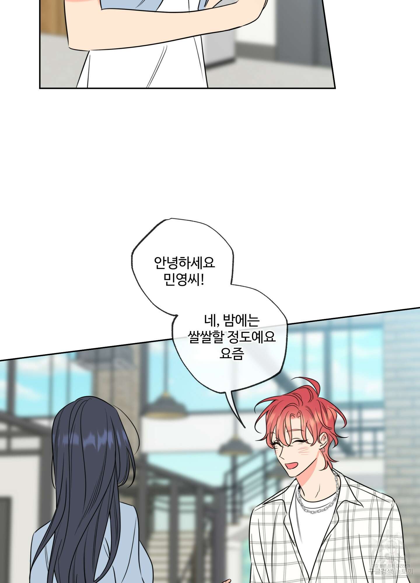 허니 트러블 25화 10