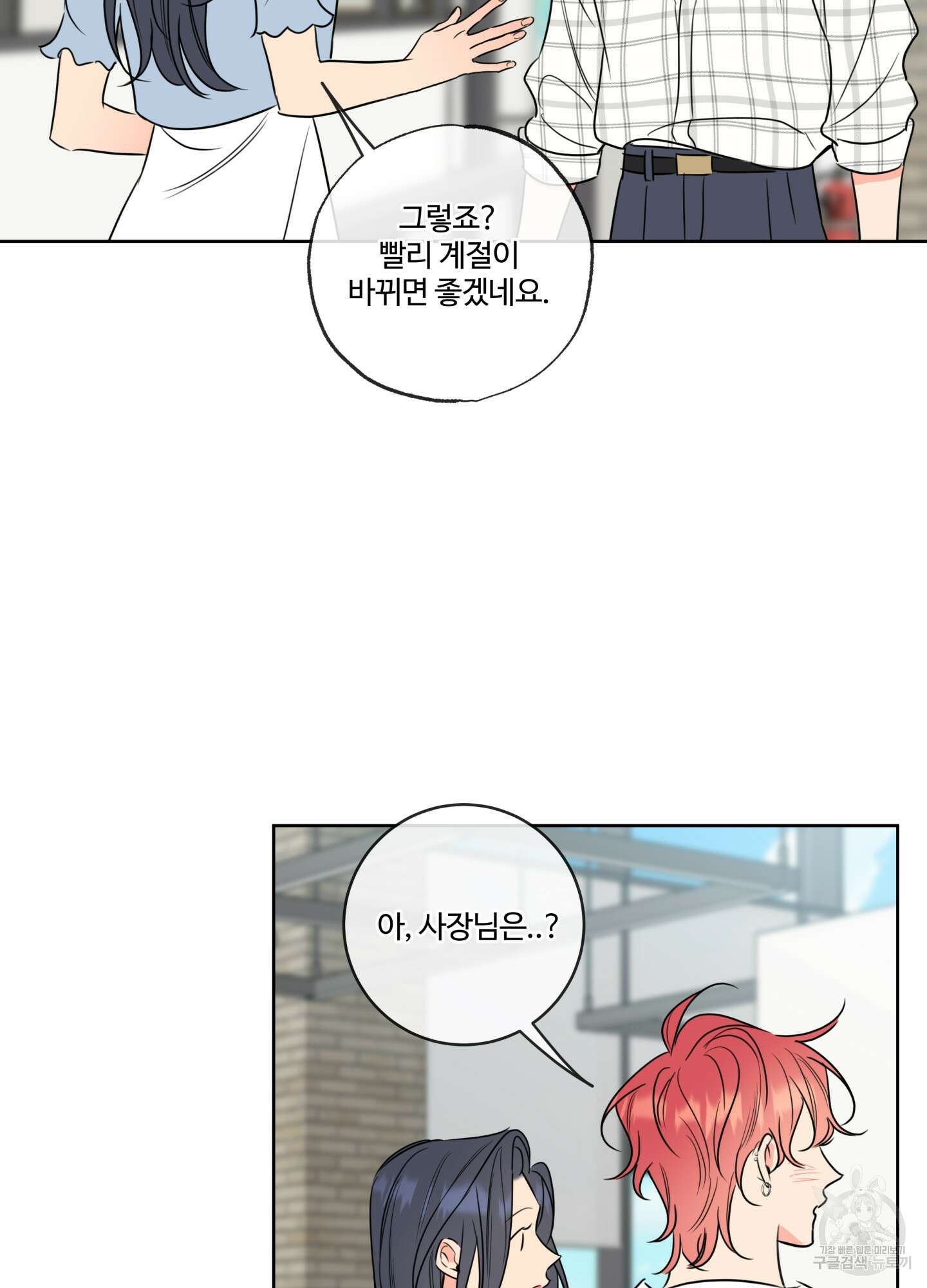 허니 트러블 25화 11